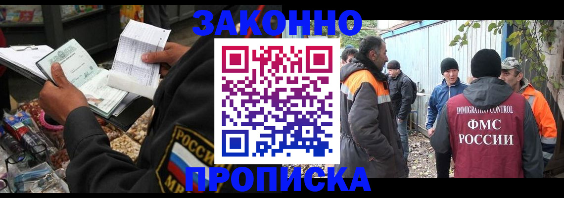 прописка паспорт в Белорецке