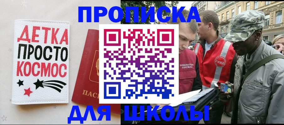 регистрация для школы в Белорецке
