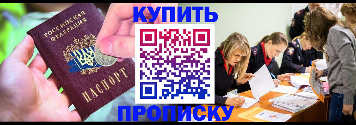 прописка в квартире в Белорецке