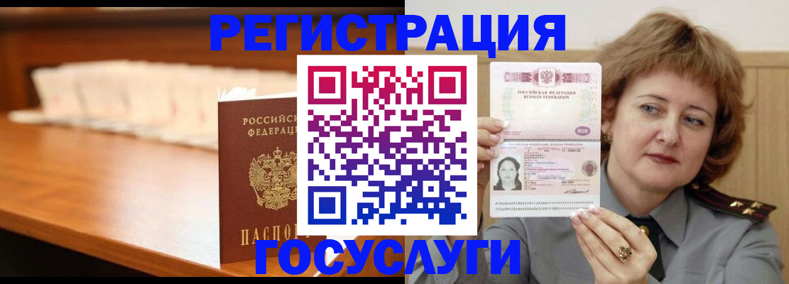 временная регистрация недорого в Белорецке