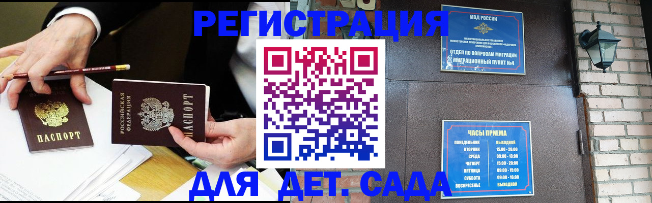 прописка штамп в Белорецке